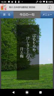 角川 合本俳句歳時記 第四版 screenshot 6