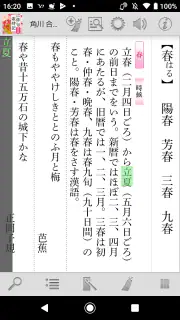 角川 合本俳句歳時記 第四版 screenshot 8