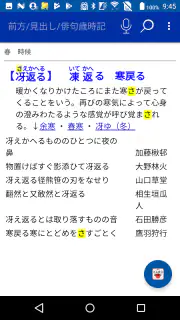 角川　合本俳句歳時記　第四版（KADOKAWA） screenshot 2