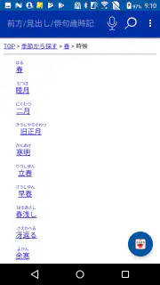 角川　合本俳句歳時記　第四版（KADOKAWA） screenshot 3