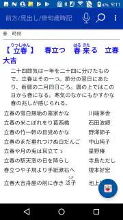 角川　合本俳句歳時記　第四版（KADOKAWA） screenshot 4