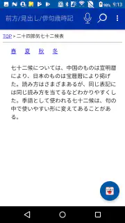 角川　合本俳句歳時記　第四版（KADOKAWA） screenshot 5