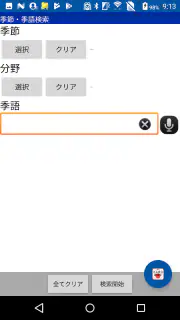 角川　合本俳句歳時記　第四版（KADOKAWA） screenshot 6