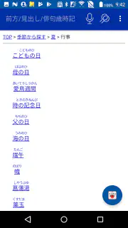 角川　合本俳句歳時記　第四版（KADOKAWA） screenshot 7