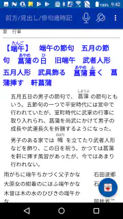 角川　合本俳句歳時記　第四版（KADOKAWA） screenshot 8