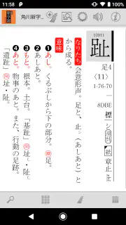 角川新字源 改訂新版 screenshot 2