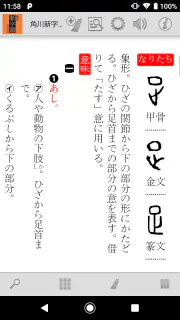 角川新字源 改訂新版 screenshot 3