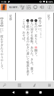角川新字源 改訂新版 screenshot 4
