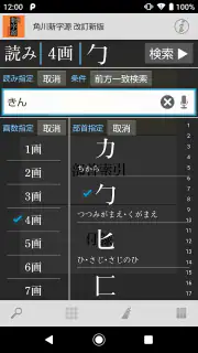 角川新字源 改訂新版 screenshot 5