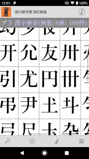 角川新字源 改訂新版 screenshot 7
