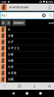 角川新字源 改訂新版 screenshot 8