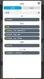 解剖学 - 3Dアトラス screenshot 8