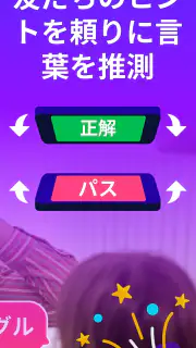 言葉当てパーティージェスチャーゲーム - Guess Up screenshot 2
