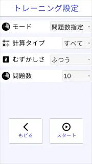 計算力トレーニング - 小学生からできる計算脳トレ screenshot 2
