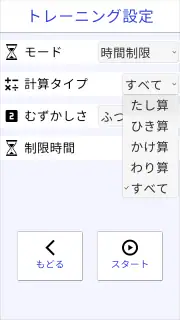 計算力トレーニング - 小学生からできる計算脳トレ screenshot 4
