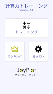計算力トレーニング - 小学生からできる計算脳トレ screenshot 8