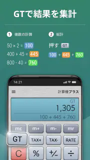 計算機プラス screenshot 2