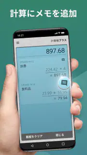 計算機プラス screenshot 3