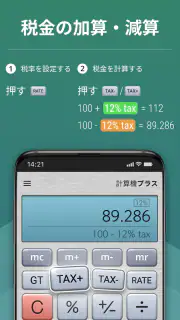 計算機プラス screenshot 4