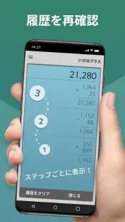 計算機プラス screenshot 5
