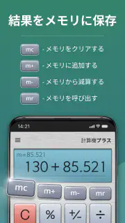 計算機プラス screenshot 6