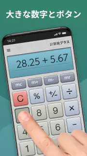計算機プラス screenshot 7