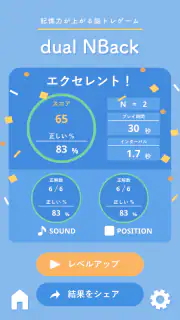 記憶力トレーニングの脳トレゲーム dual n-back screenshot 4