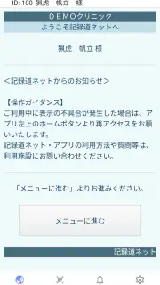 記録道ネット・アプリ screenshot 1