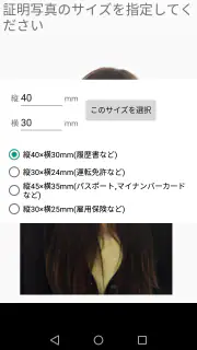 証明写真アプリ screenshot 8