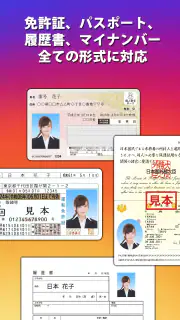 証明写真アプリ マイナンバー 履歴書 免許証 パスポート screenshot 3