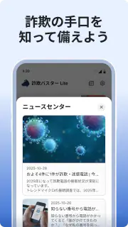 詐欺バスター Lite screenshot 3
