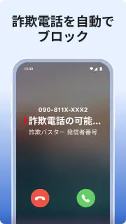 詐欺バスター Lite screenshot 4