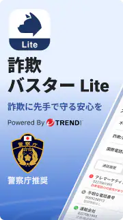詐欺バスター Lite screenshot 5