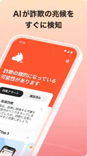詐欺バスター：詐欺電話やネット詐欺を自動判定、ブロック screenshot 2