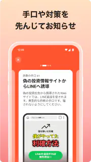 詐欺バスター：詐欺電話やネット詐欺を自動判定、ブロック screenshot 3