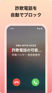 詐欺バスター：詐欺電話やネット詐欺を自動判定、ブロック screenshot 4