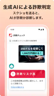 詐欺バスター：詐欺電話やネット詐欺を自動判定、ブロック screenshot 5