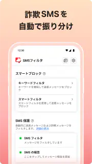 詐欺バスター：詐欺電話やネット詐欺を自動判定、ブロック screenshot 7