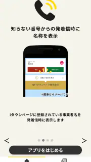 詐欺対策 by NTTタウンページ screenshot 3