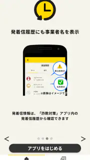 詐欺対策 by NTTタウンページ screenshot 4