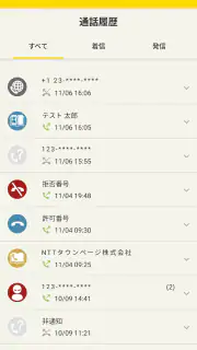 詐欺対策 by NTTタウンページ screenshot 6