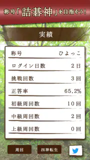 詰碁の森 - 入門からプロまで遊べる囲碁アプリ screenshot 3