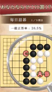詰碁の森 - 入門からプロまで遊べる囲碁アプリ screenshot 5