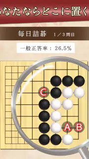 詰碁の森 - 入門からプロまで遊べる囲碁アプリ screenshot 8