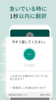 話す翻訳機 -  通訳, 音声翻訳 screenshot 2