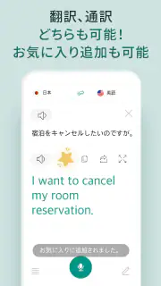 話す翻訳機 -  通訳, 音声翻訳 screenshot 4