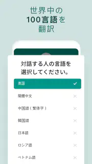 話す翻訳機 -  通訳, 音声翻訳 screenshot 5