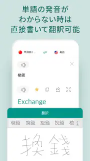 話す翻訳機 -  通訳, 音声翻訳 screenshot 6