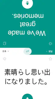 話す翻訳機 -  通訳, 音声翻訳 screenshot 8