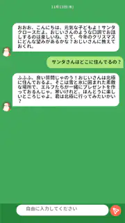 話聞くよサンタさん screenshot 2